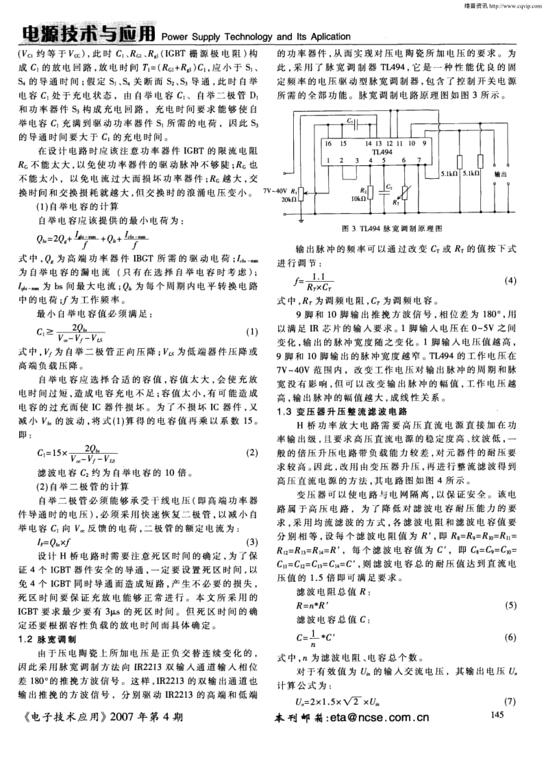 压电陶瓷动态驱动电源的设计与研究.pdf_第2页