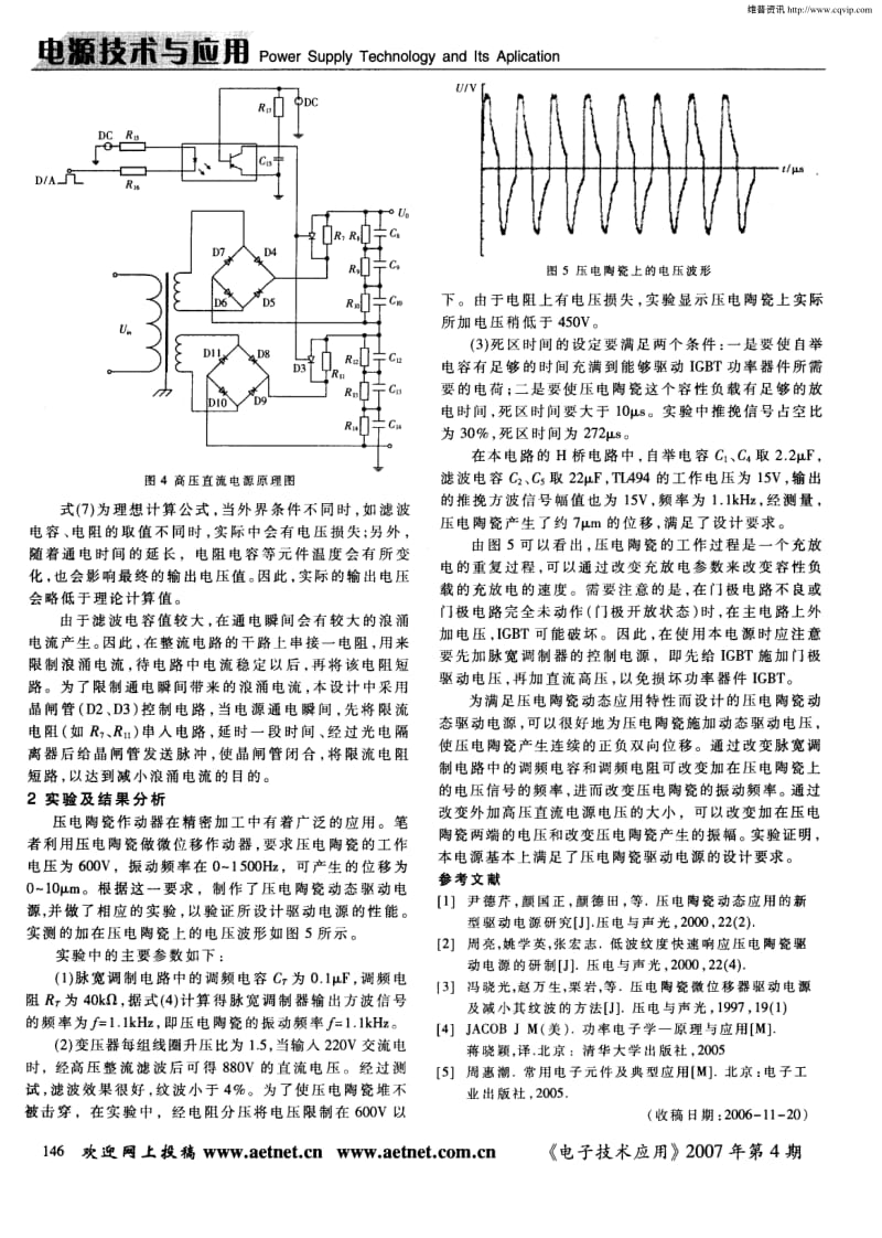 压电陶瓷动态驱动电源的设计与研究.pdf_第3页