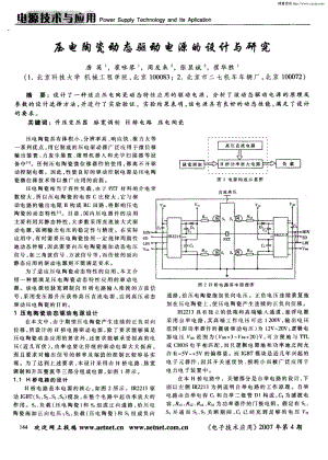 压电陶瓷动态驱动电源的设计与研究.pdf