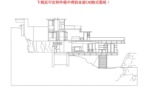 世界著名建筑CAD图纸-流水别墅.pdf