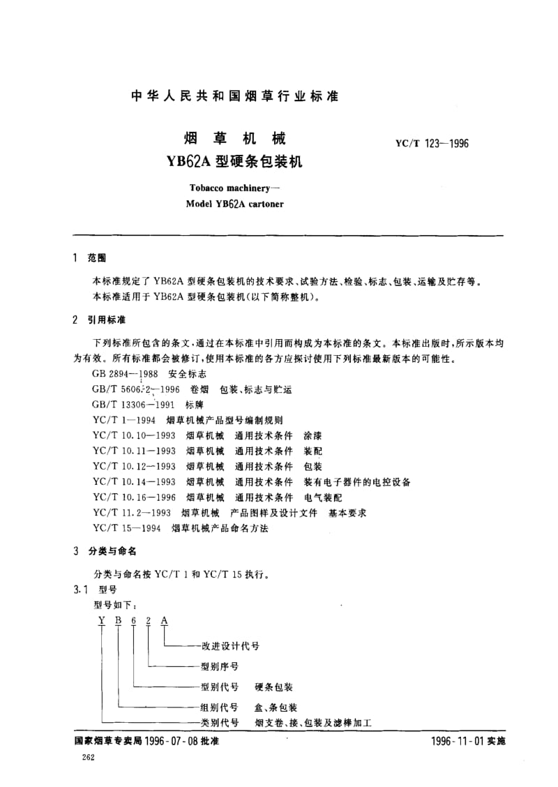 [烟草标准]-YCT123-1996.pdf_第2页