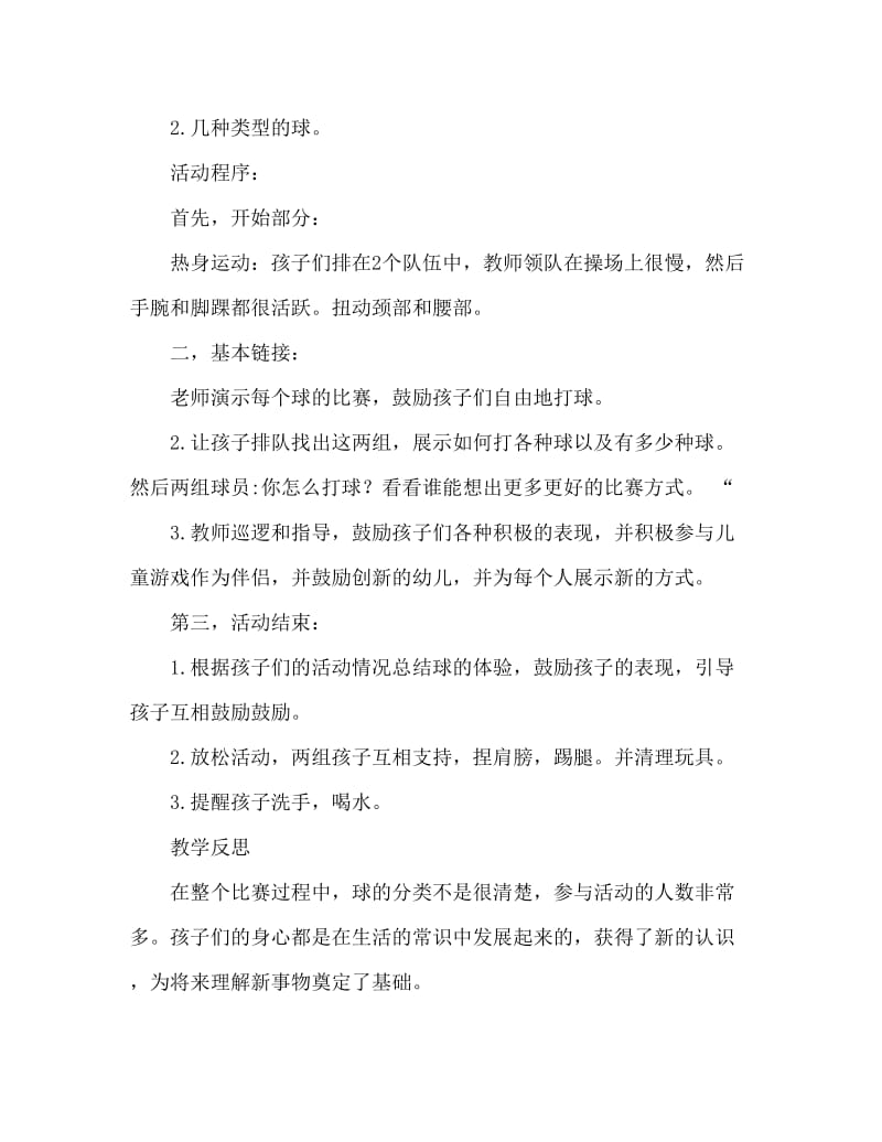 小班游戏活动教案：快乐的小皮球教案(附教学反思).doc_第2页