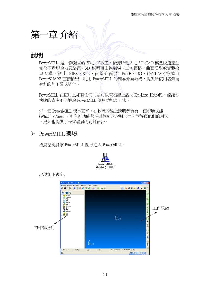 PowerMILL6.0培训教材.pdf_第1页