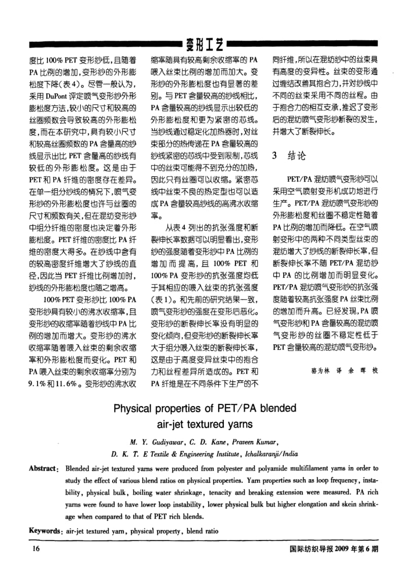 PET PA混纺喷气变形纱的物理性能.pdf_第3页