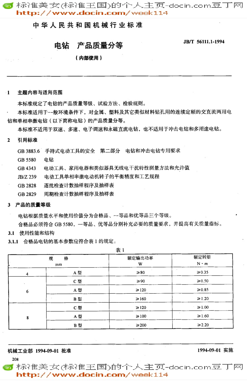【JB机械标准】JB-T56111.1-1994_电钻产品质量分等（内部使用） .pdf_第1页