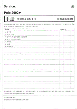 上海POLO轿车外部车身装配工作（1） .pdf
