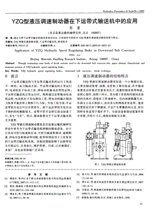 YZQ型液压调速制动器在下运带式输送机中的应用.pdf