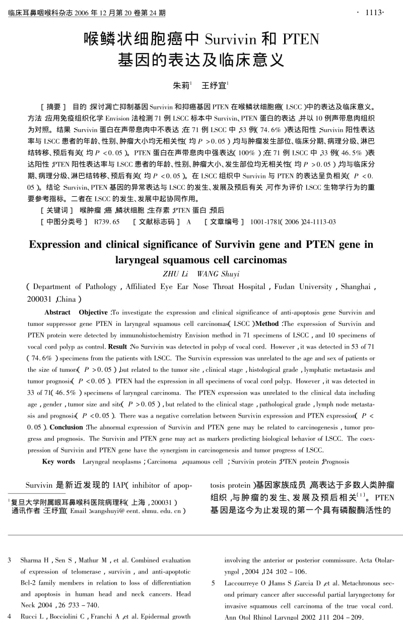 喉鳞状细胞癌中SURVIVIN和PTEN基因的表达及临床意义.pdf_第1页