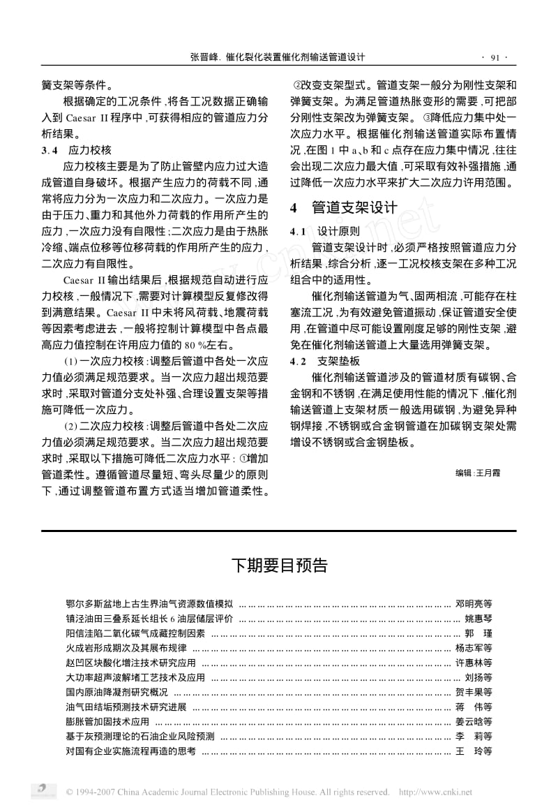 催化裂化装置催化剂输送管道设计.pdf_第3页