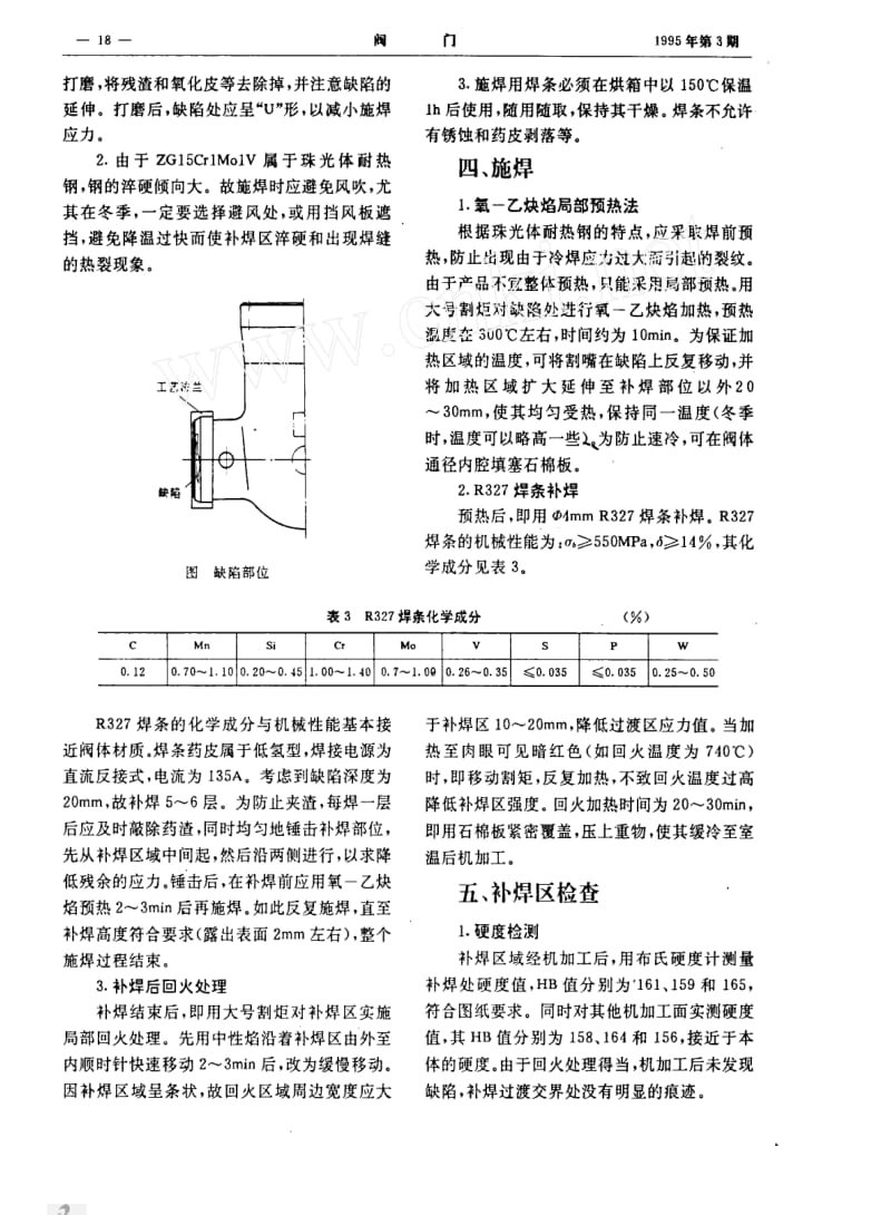 ZG15Cr1Mo1V阀门铸件的补焊.pdf_第2页
