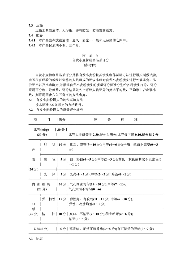 [粮食标准]-LST 3209-1993 自发小麦粉.pdf_第3页