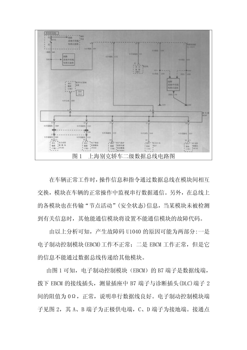 上海别克GL轿车ABS报警灯亮（CLASS 2） .pdf_第2页