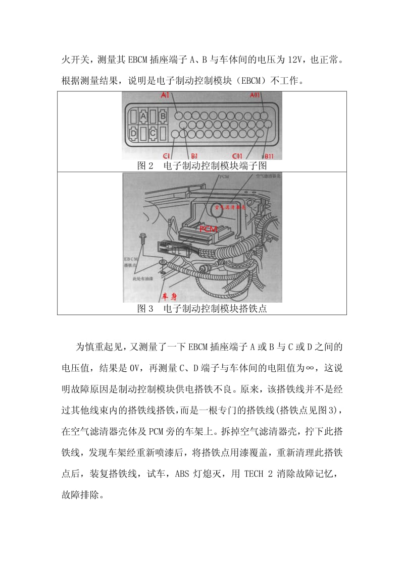 上海别克GL轿车ABS报警灯亮（CLASS 2） .pdf_第3页