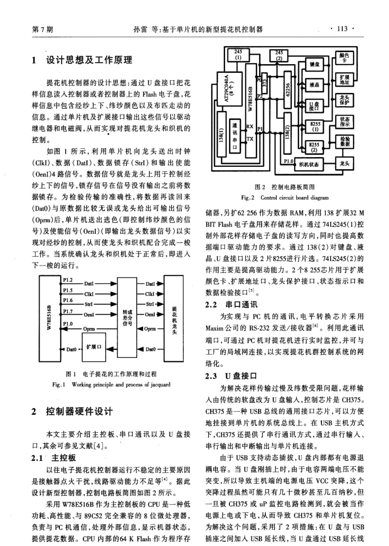 基于单片机的新型提花机控制器.pdf_第2页