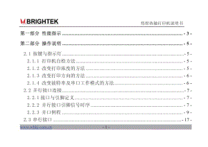 炜煌N-0RF4型打印机说明书.pdf