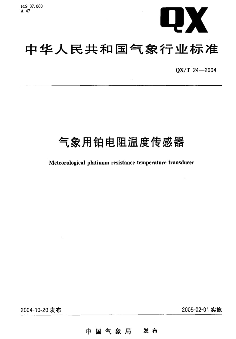 [气象标准]-QX-T 24-2004 气象用铂电阻温度传感器.pdf_第1页