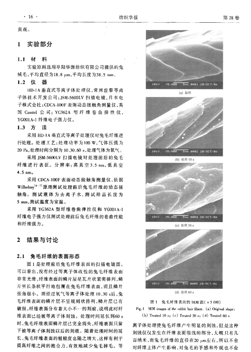 兔毛低温等离子体表面改性.pdf_第2页