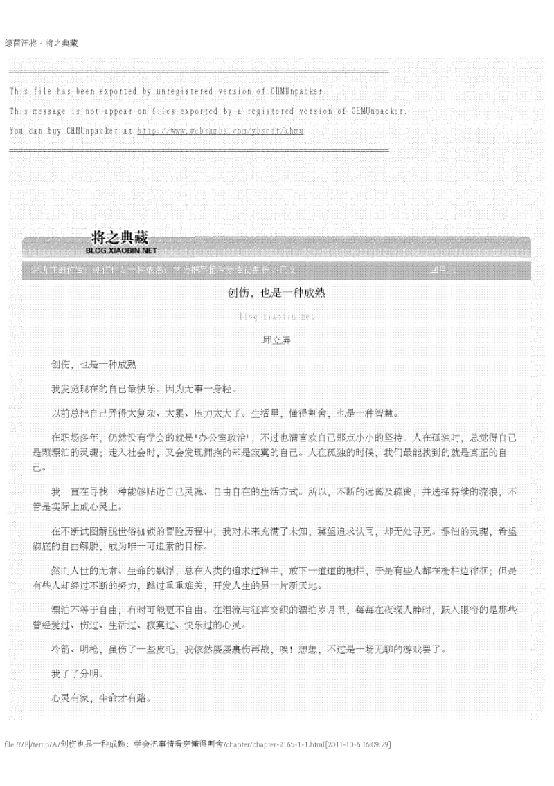 创伤也是一种成熟：学会把事情看穿懂得割舍.pdf_第1页