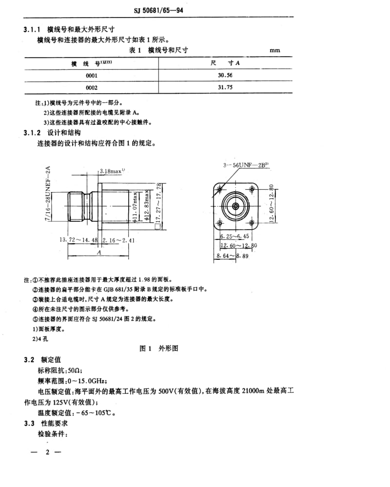 [电子标准]-SJ 50681.65-1994 TNC系列(接半硬电缆)插孔接触件法兰安装2级射频同轴插座连接器详细规范.pdf_第2页