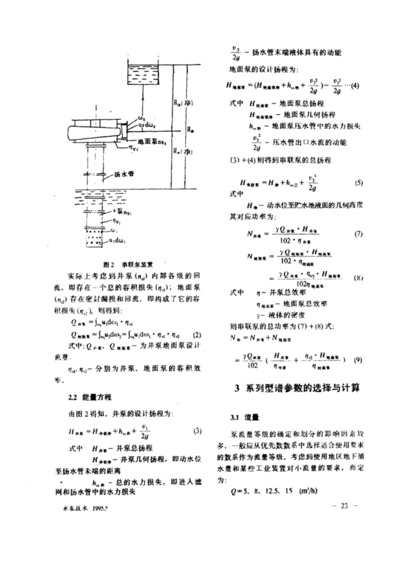 不同比转速叶轮的同轴串联泵试验研究.pdf_第2页