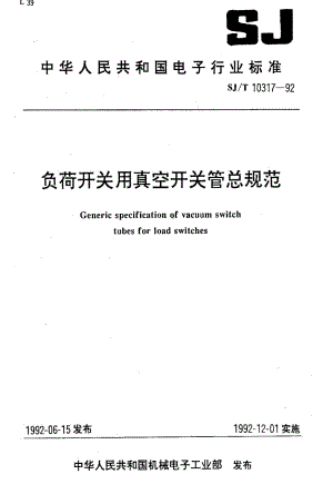 [电子标准]-SJT10317-1992.pdf