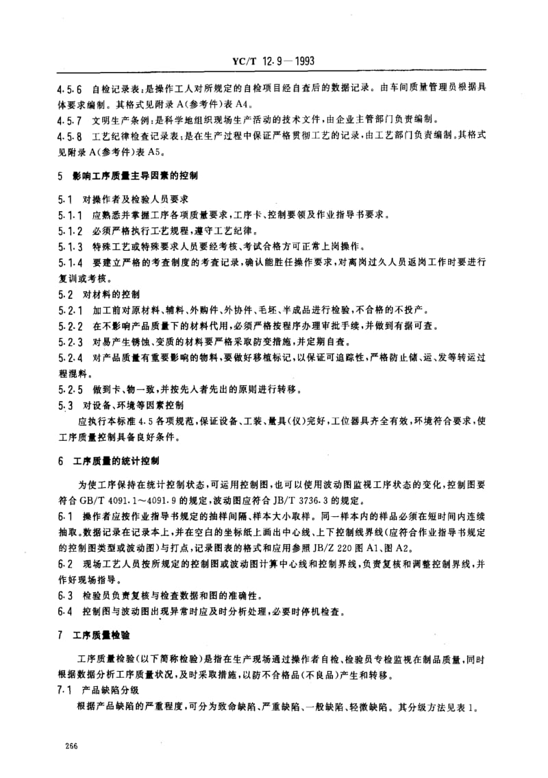 [烟草标准]-YCT 12.9-1993_ 烟草机械 产品工艺文件 工序质量控制通则.pdf_第3页