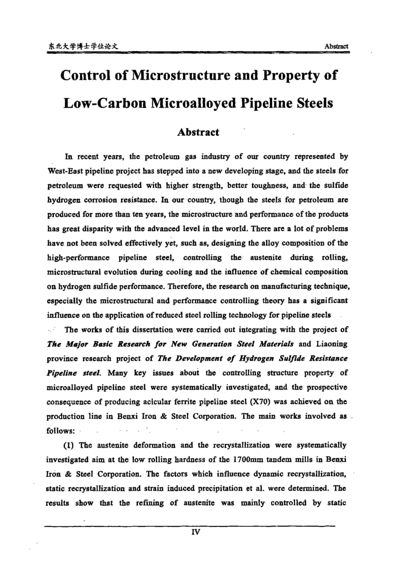 低碳微合金化管线钢的组织性能控制.pdf_第3页