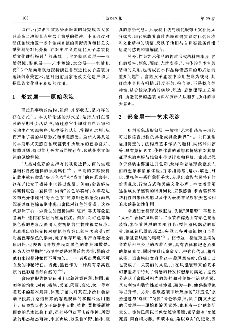 浙江畲族近代女子盛装审美艺术.pdf_第2页