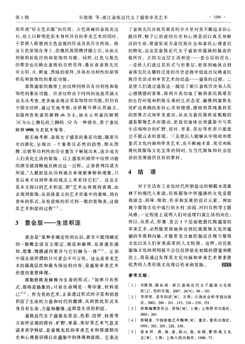 浙江畲族近代女子盛装审美艺术.pdf_第3页