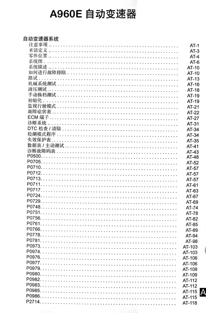 丰田锐志2005原厂维修手册／A960E 自动变速器(上).pdf_第1页