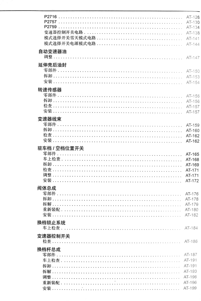丰田锐志2005原厂维修手册／A960E 自动变速器(上).pdf_第2页
