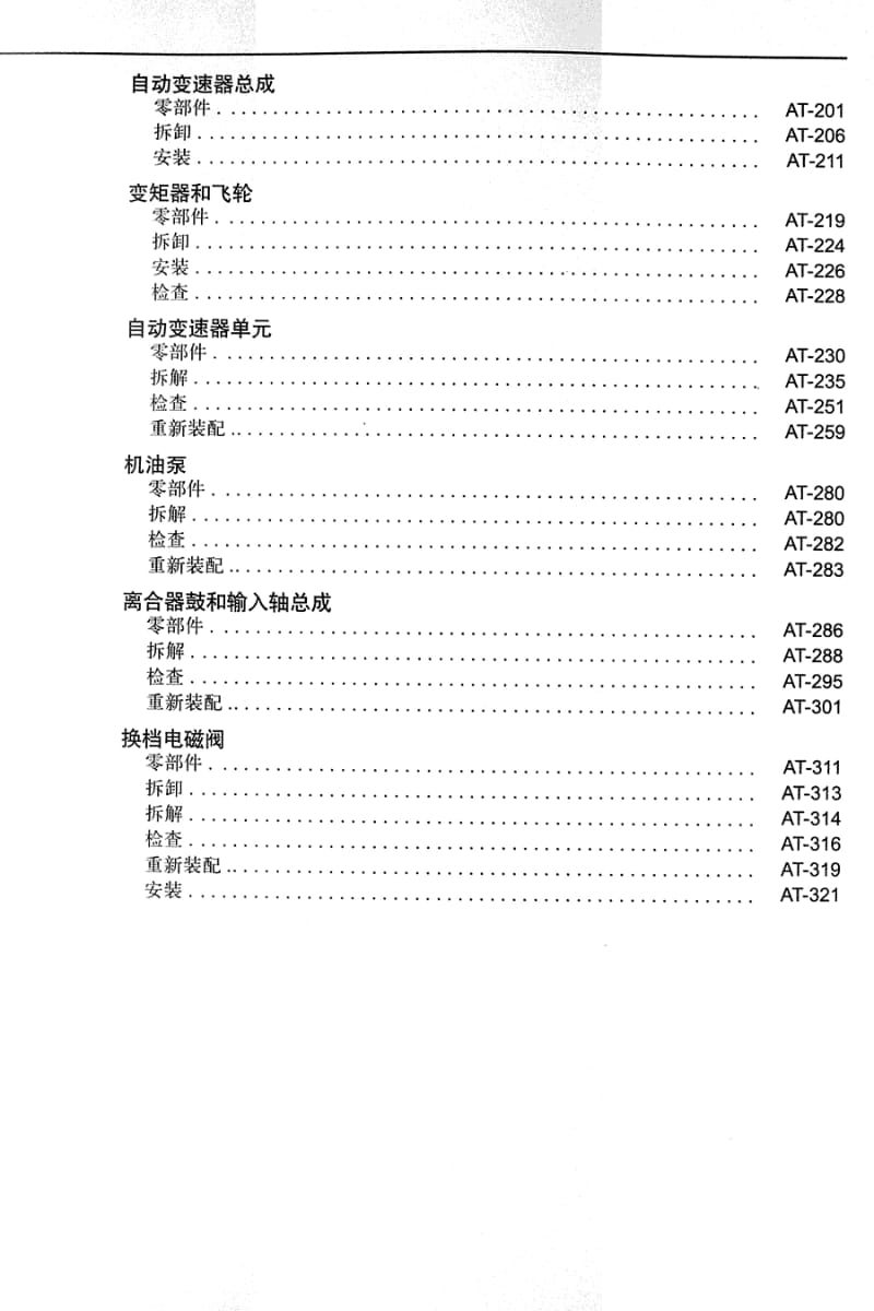 丰田锐志2005原厂维修手册／A960E 自动变速器(上).pdf_第3页