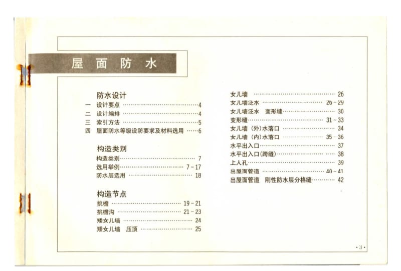 深圳建筑防水构造图集SJ.A.pdf_第3页