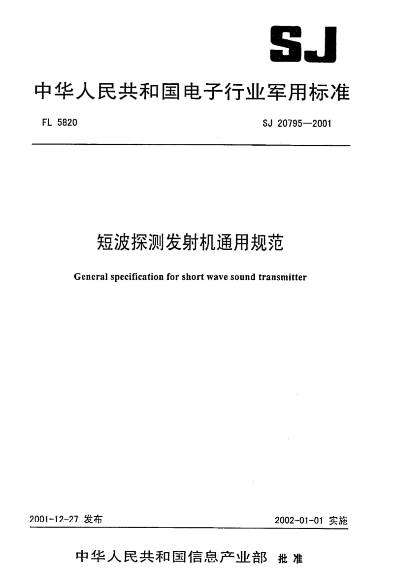 [电子标准]-SJ 20795-2001 短波探测发射机通用规范.pdf_第1页
