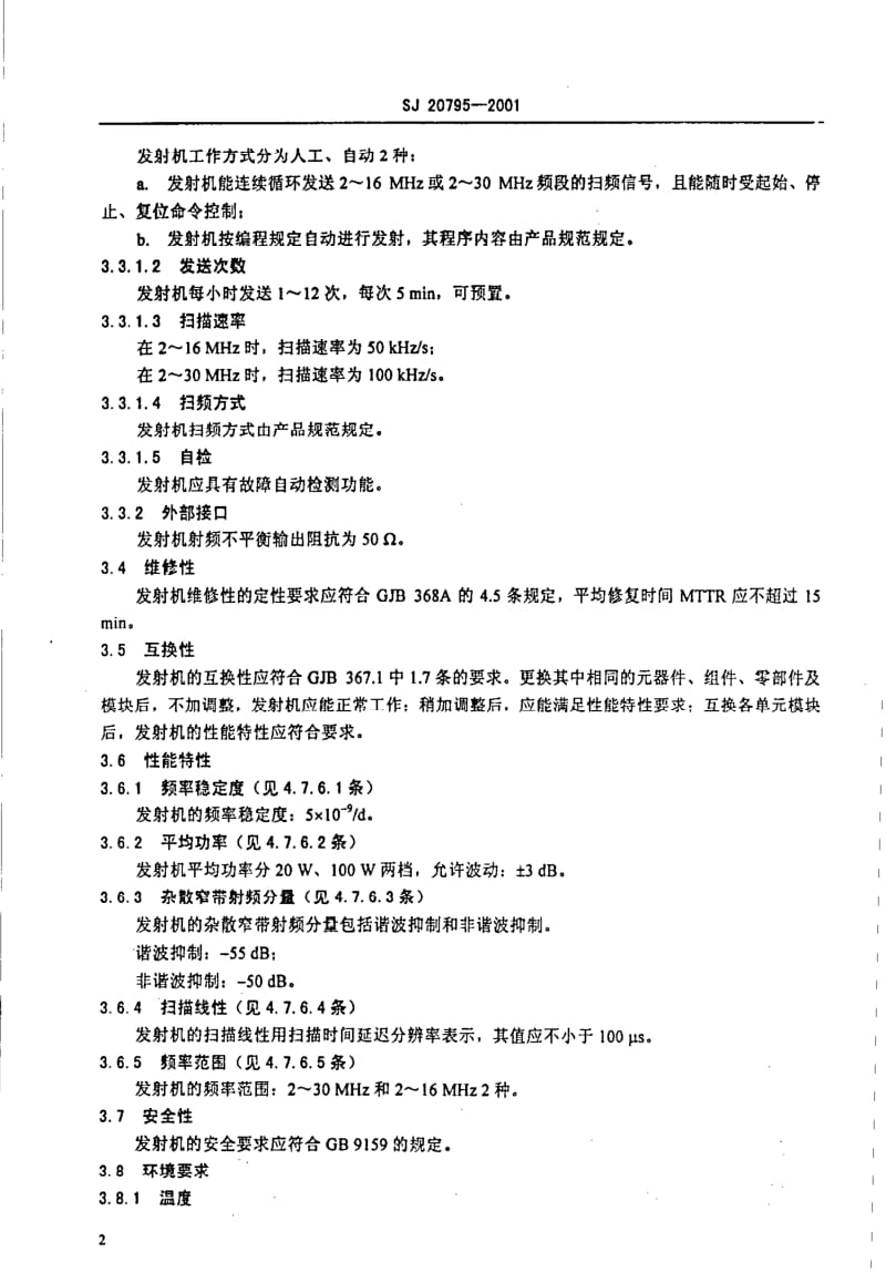 [电子标准]-SJ 20795-2001 短波探测发射机通用规范.pdf_第3页