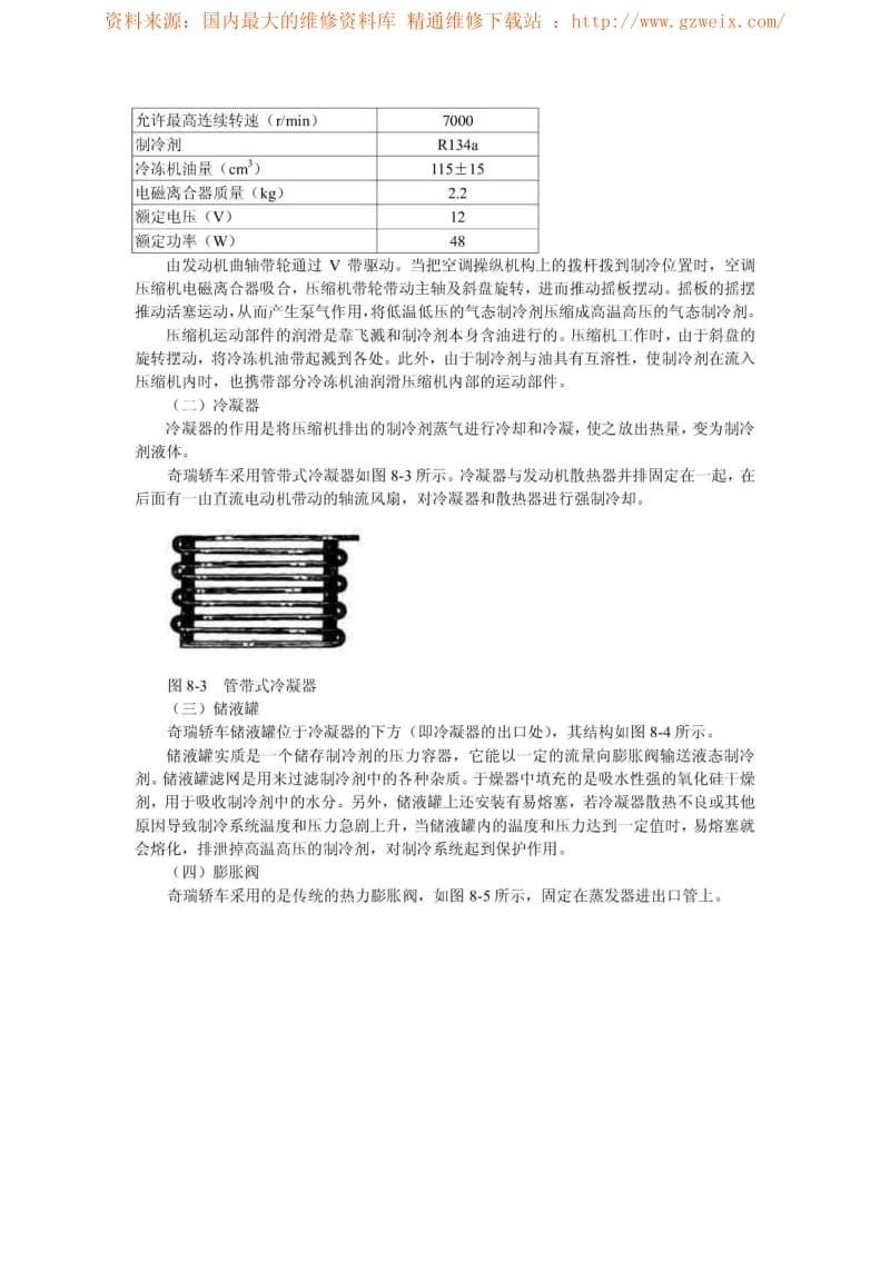 上汽奇瑞轿车维修手册8-10章.pdf_第3页