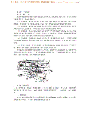 上汽奇瑞轿车维修手册8-10章.pdf