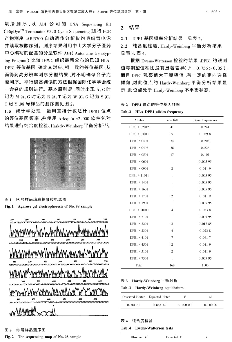PCRSBT法分析内蒙古地区鄂温克族人群HLADPB1等位基因型别.pdf_第2页