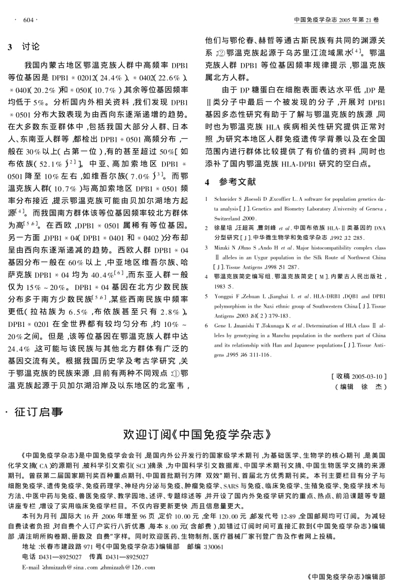 PCRSBT法分析内蒙古地区鄂温克族人群HLADPB1等位基因型别.pdf_第3页