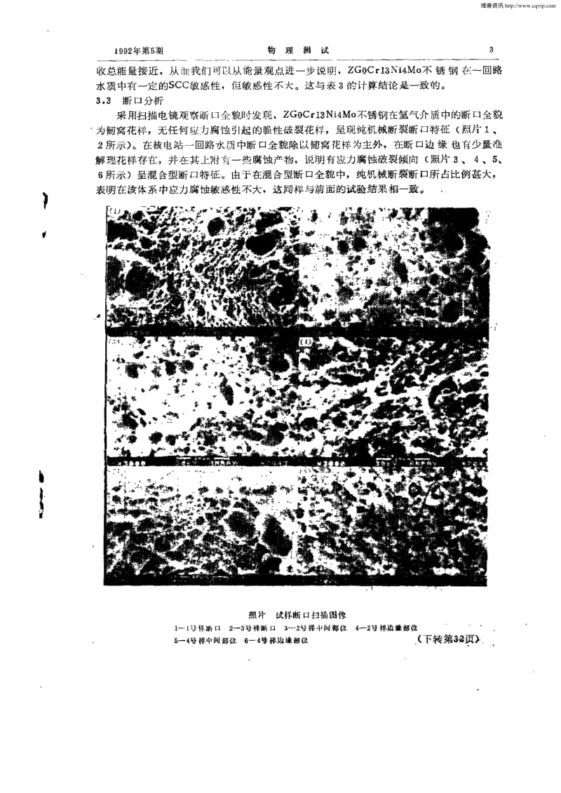 Zg0Cr13Ni4Mo不锈钢在高温高压水中的应力腐蚀性能研究.pdf_第3页