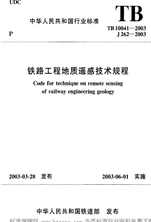[铁路运输标准]-TB10041-2003.pdf