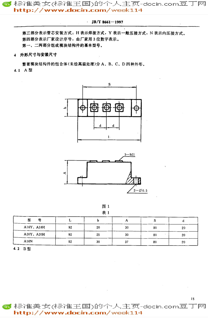 【JB机械标准】JB-T8661-1997_电力半导体模块结构件.pdf_第3页