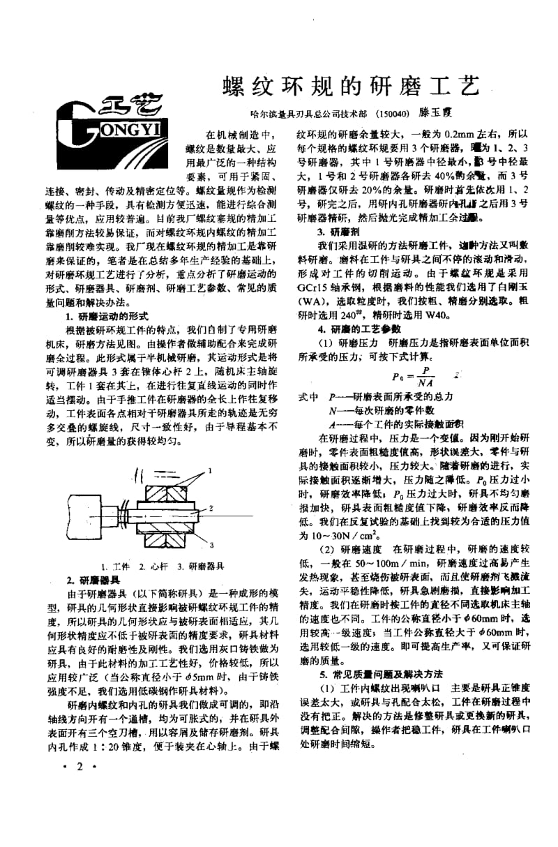 《机械工人 冷加工》95年第七期.pdf_第2页