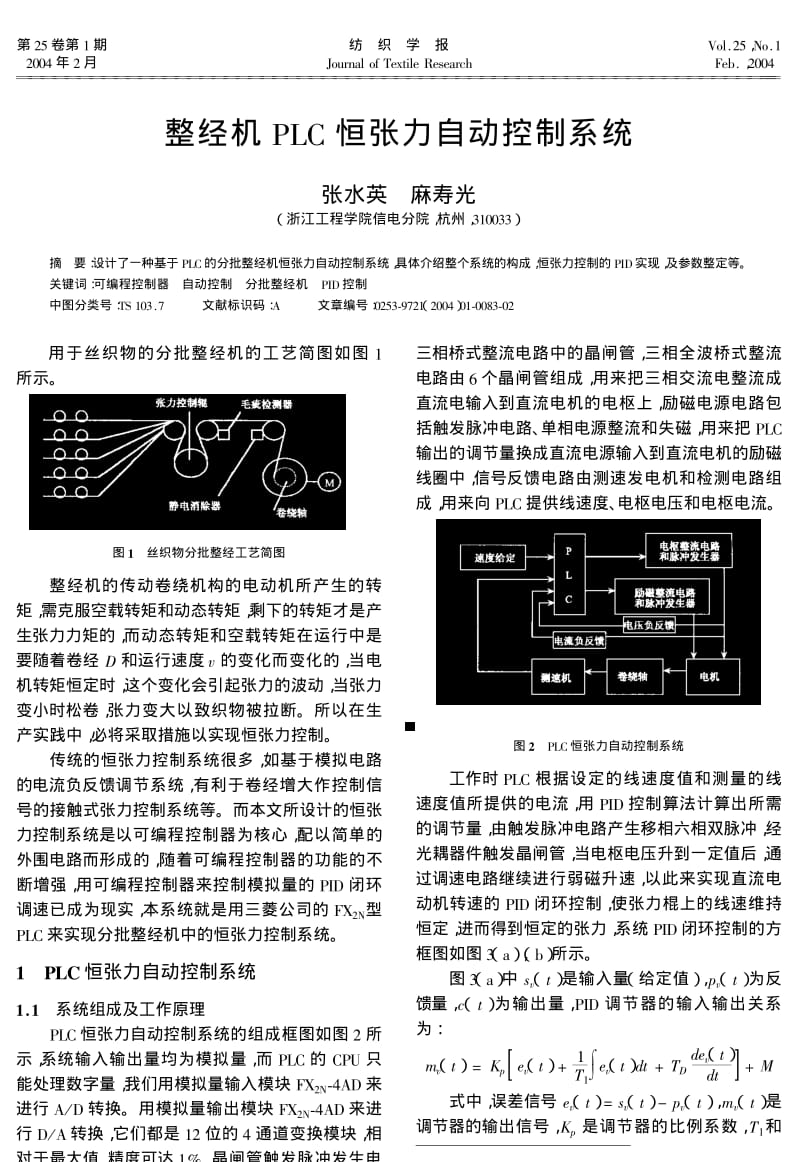 整经机PLC恒张力自动控制系统.pdf_第1页