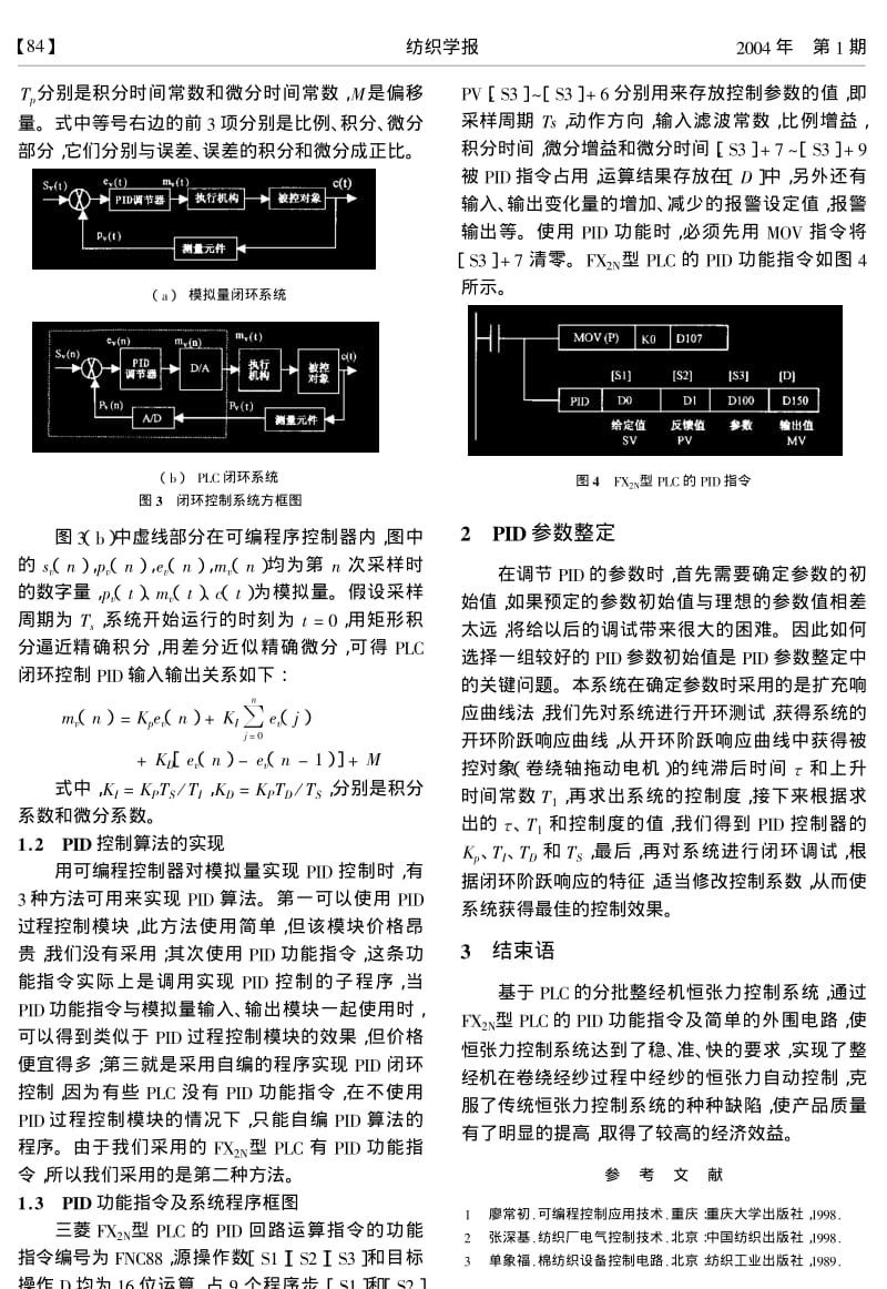 整经机PLC恒张力自动控制系统.pdf_第2页