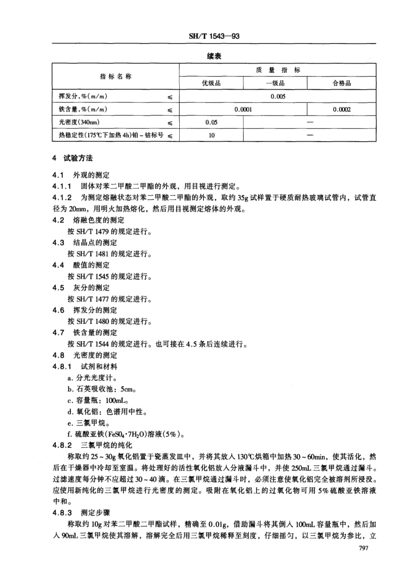 [石油化工标准]-SH／T1543-1993(2004)对苯二甲酸二甲酯.pdf_第2页