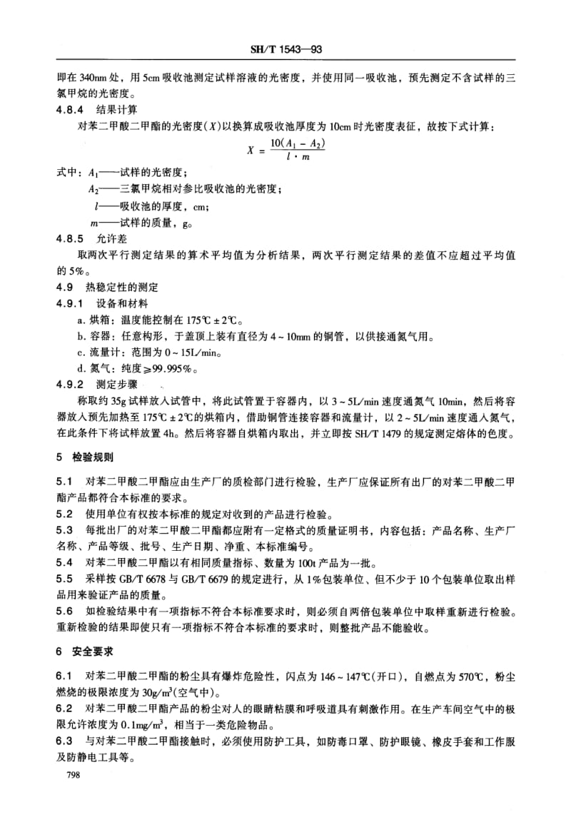 [石油化工标准]-SH／T1543-1993(2004)对苯二甲酸二甲酯.pdf_第3页