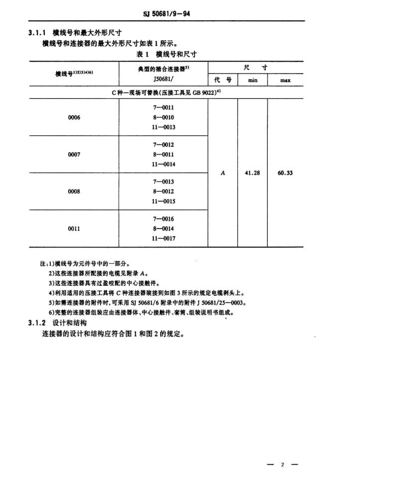 [电子标准]-SJ 50681.9-1994 C系列(接电缆)插针接触件直角2级射频同轴插头连接器详细规范.pdf_第2页