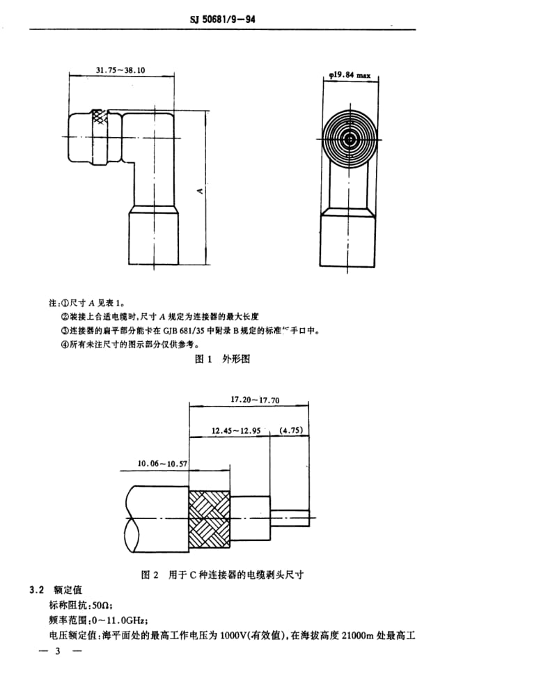 [电子标准]-SJ 50681.9-1994 C系列(接电缆)插针接触件直角2级射频同轴插头连接器详细规范.pdf_第3页
