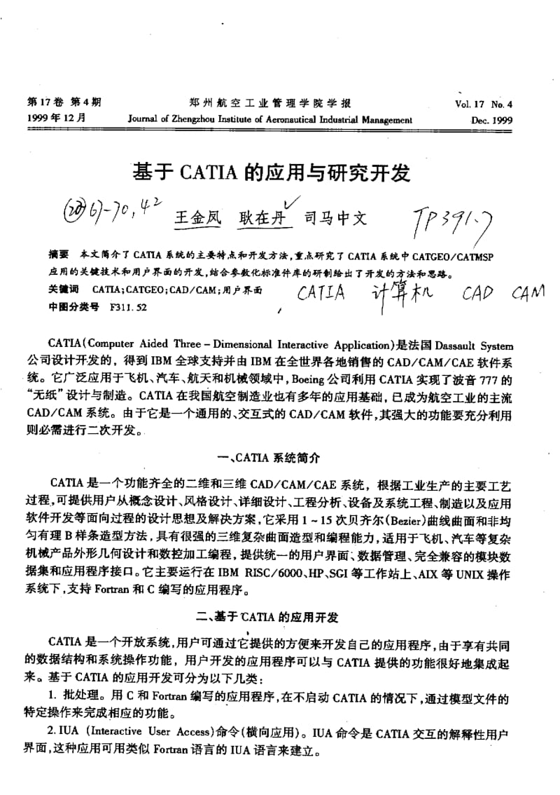 基于CATIA的应用与研究开发.pdf_第1页